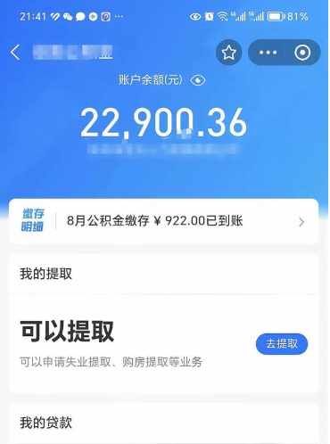 温岭封存后公积金怎么取（封存后的公积金如何提取）